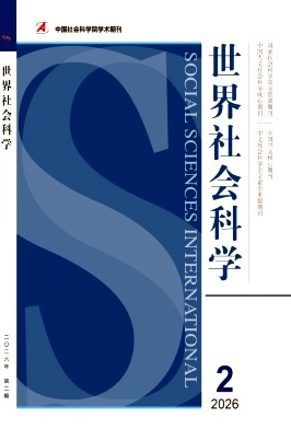 世界社会科学封面